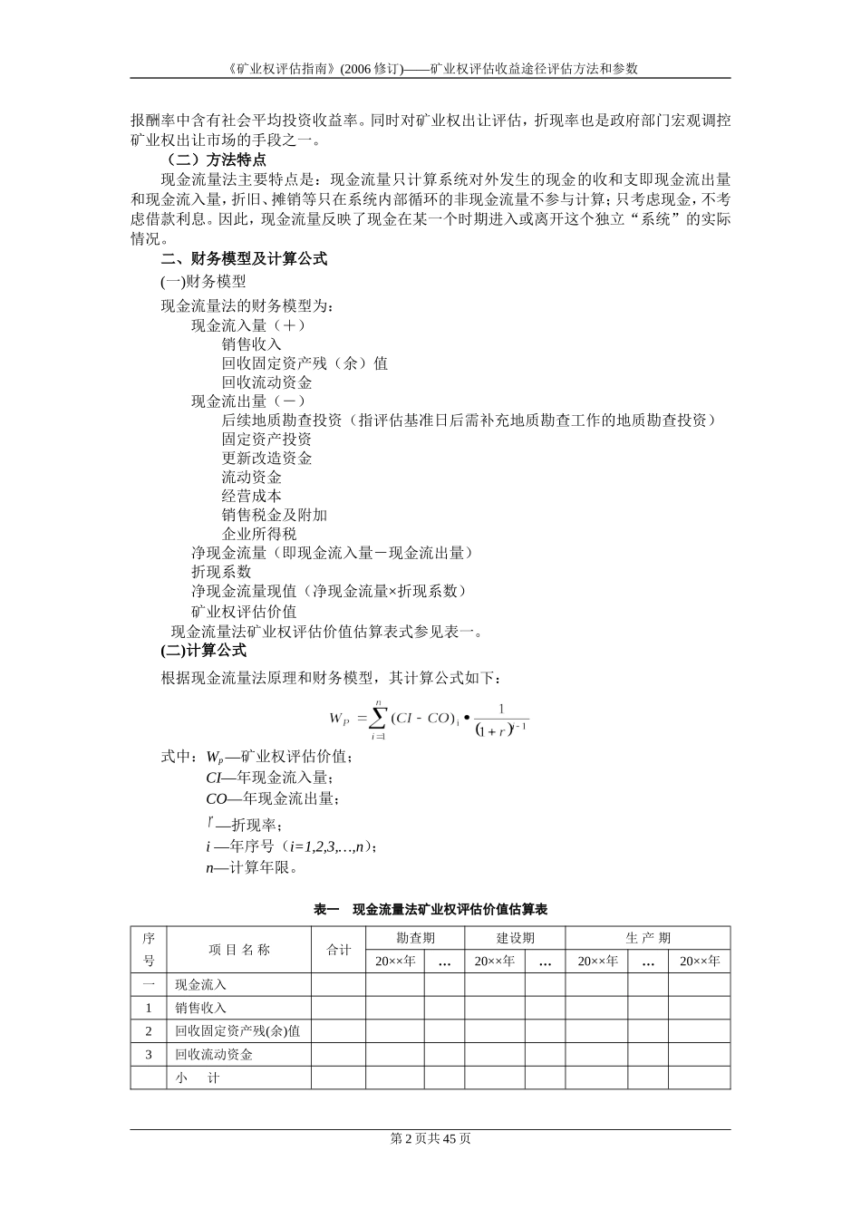 《矿业权评估指南》_第3页