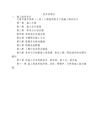 集中供热工程施工组织设计(投标)