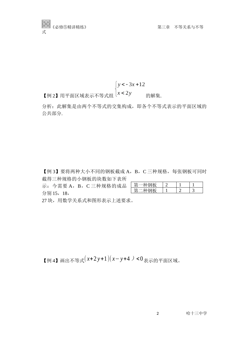 线性规划1MicrosoftOfficeWord文档(2)_第2页