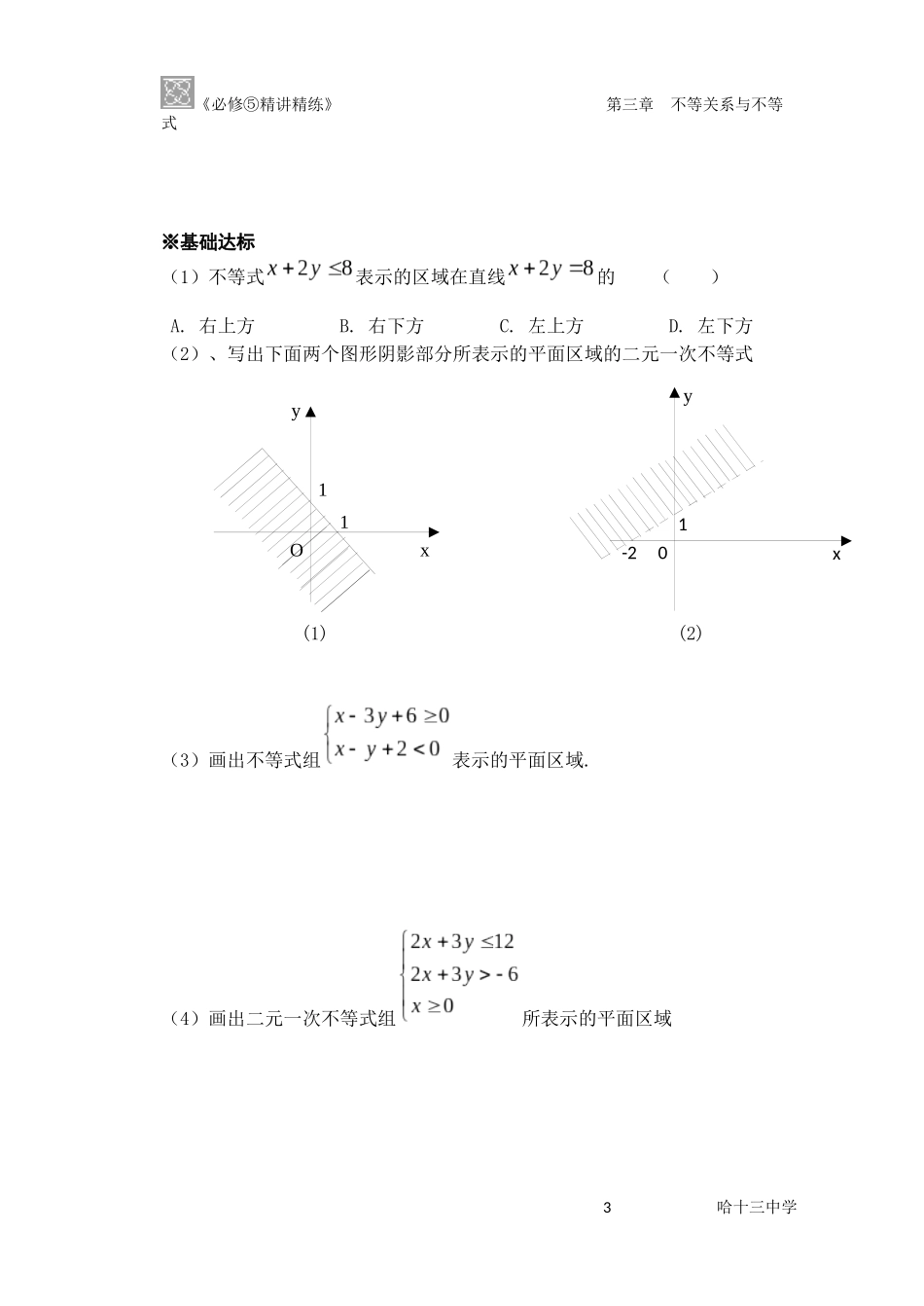 线性规划1MicrosoftOfficeWord文档(2)_第3页