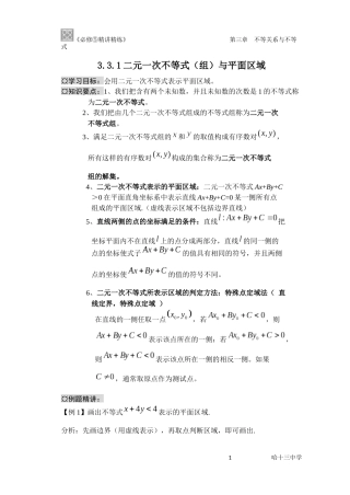 线性规划1MicrosoftOfficeWord文档(2)