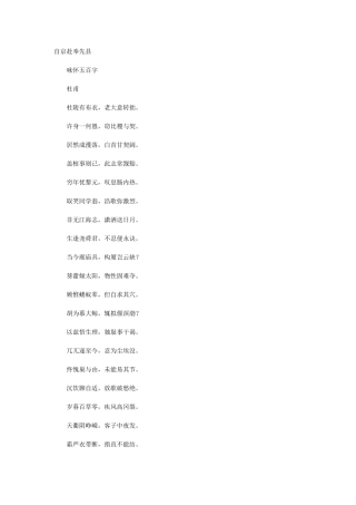 自京赴奉先县