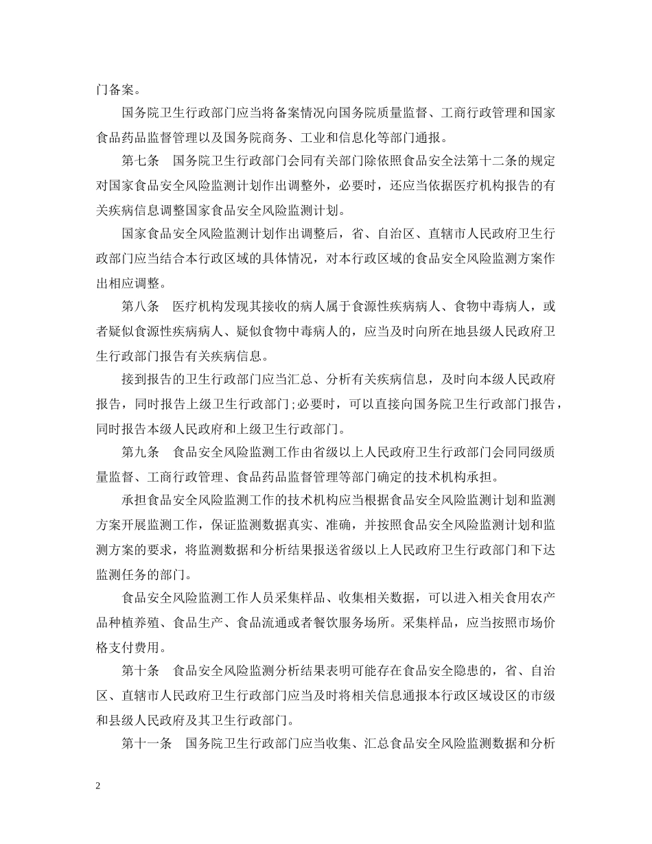 食品安全法实施条例 _第2页