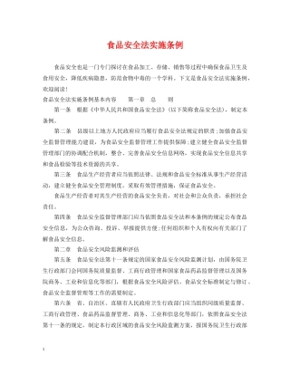 食品安全法实施条例 