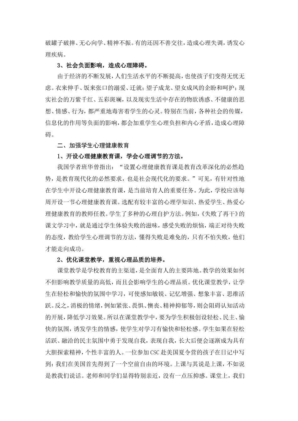 谈谈对青少年进行心理健康教育的重要性_第2页