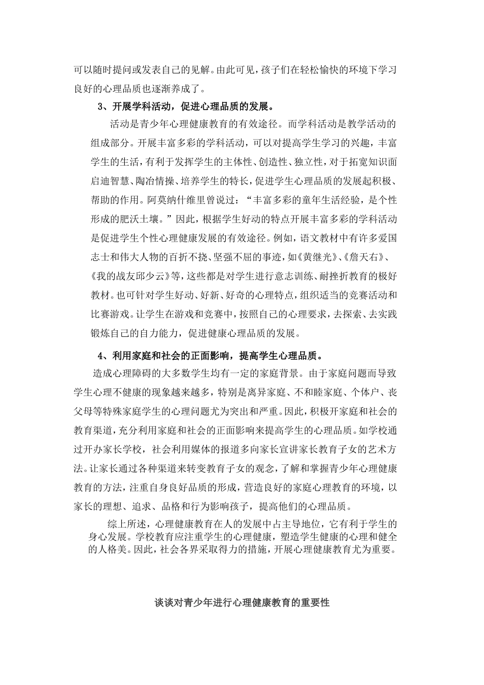 谈谈对青少年进行心理健康教育的重要性_第3页
