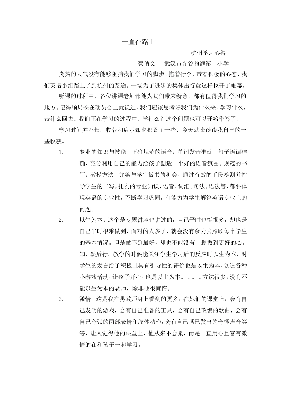 杭州学习心得体会_第1页