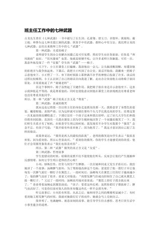 班主任工作中的七种武器