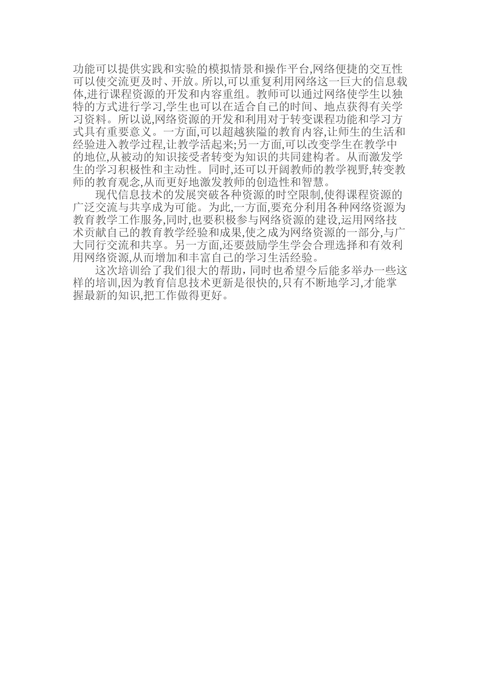 信息技术学习总结_第2页