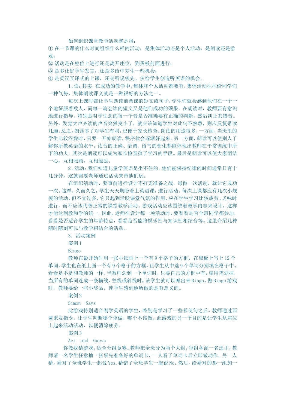 小学英语课堂教学的策略探索_第2页