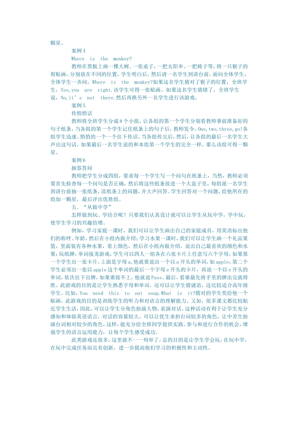 小学英语课堂教学的策略探索_第3页