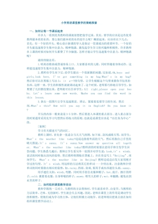 小学英语课堂教学的策略探索