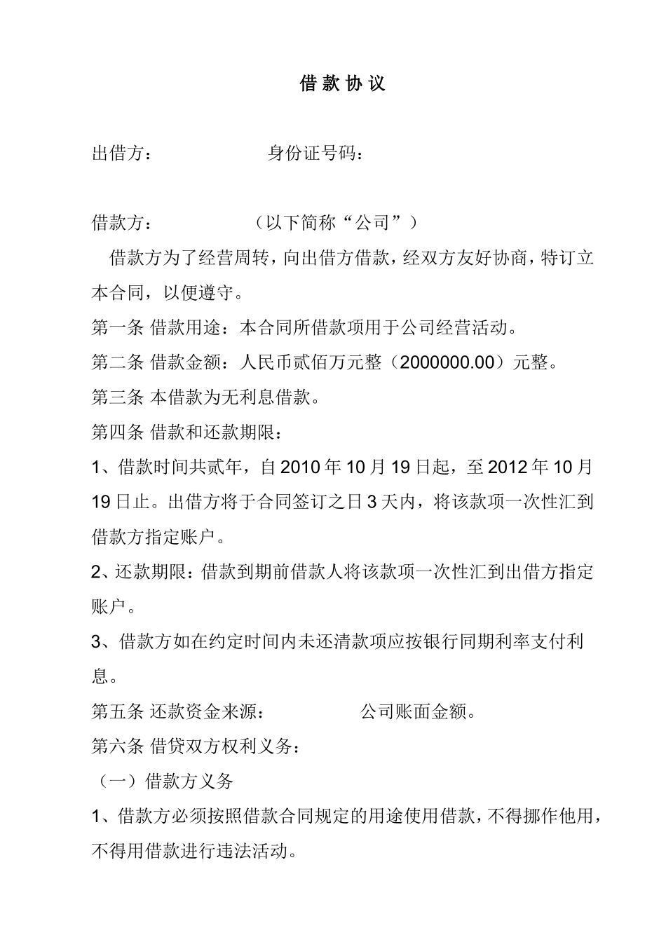 股东借款协议_第1页