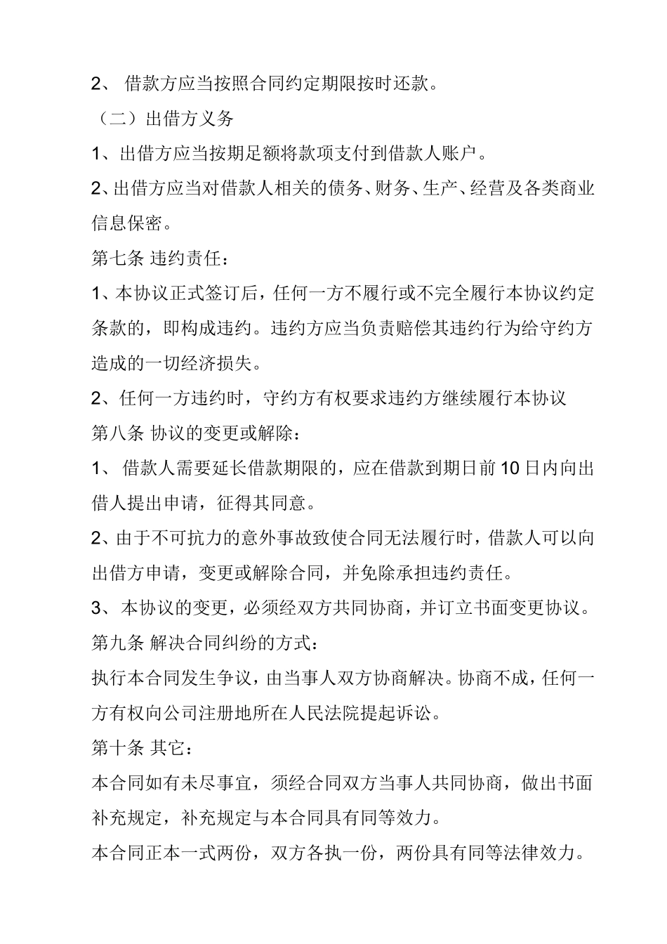 股东借款协议_第2页