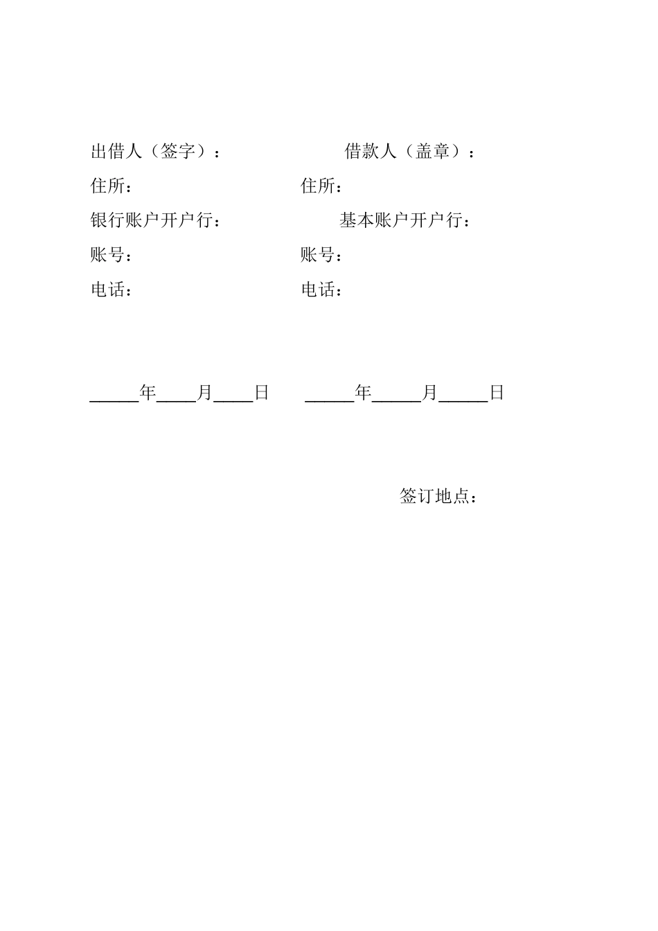 股东借款协议_第3页