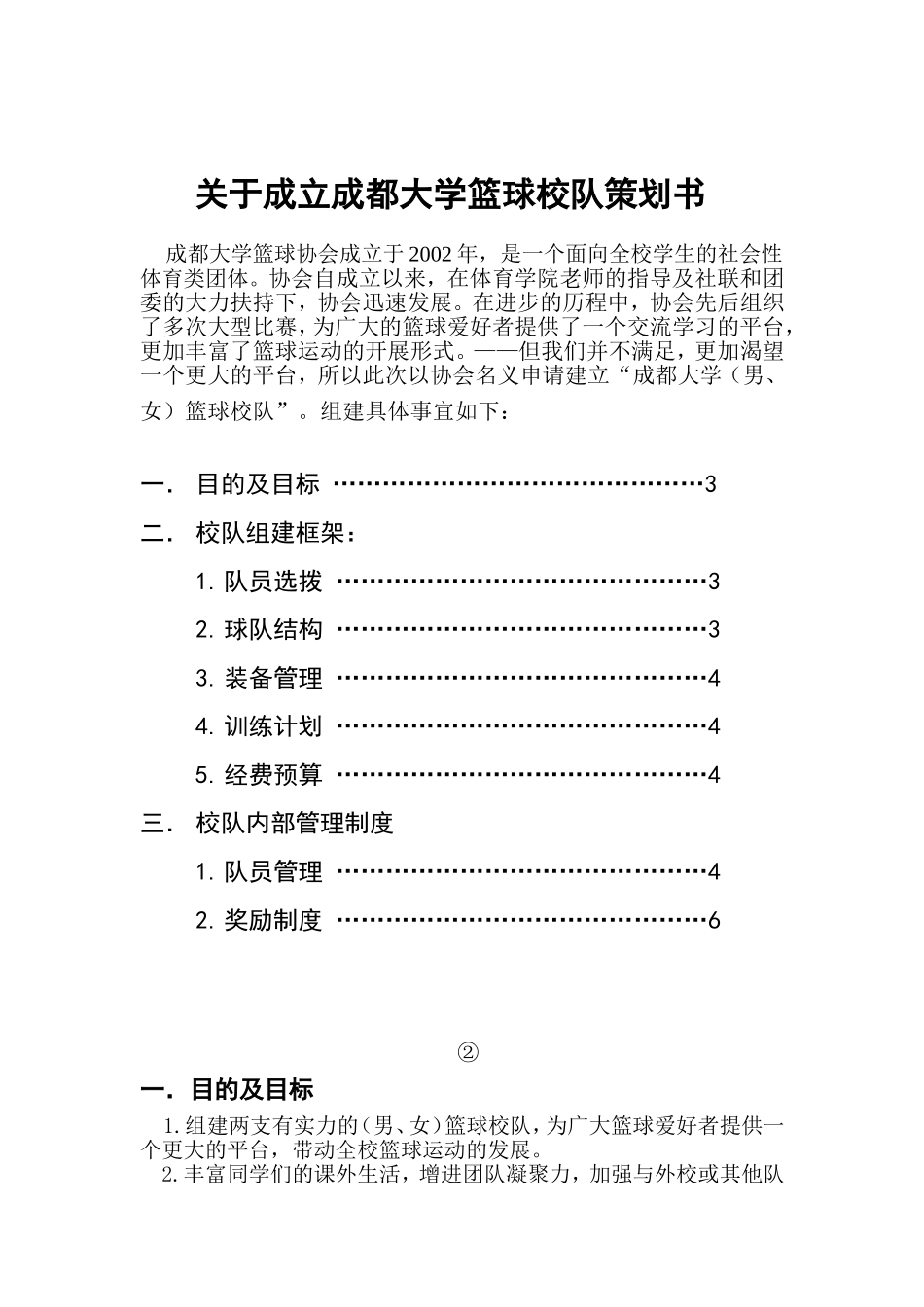 成都大学校l篮球队申请建立策划书_第2页