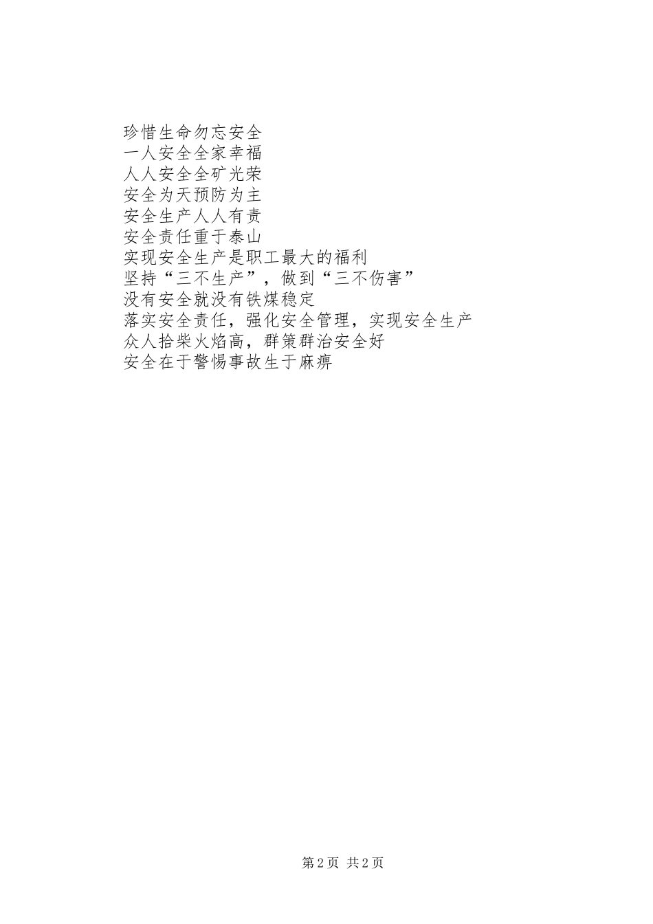 起重机械身上喷的安全警示标语_第2页