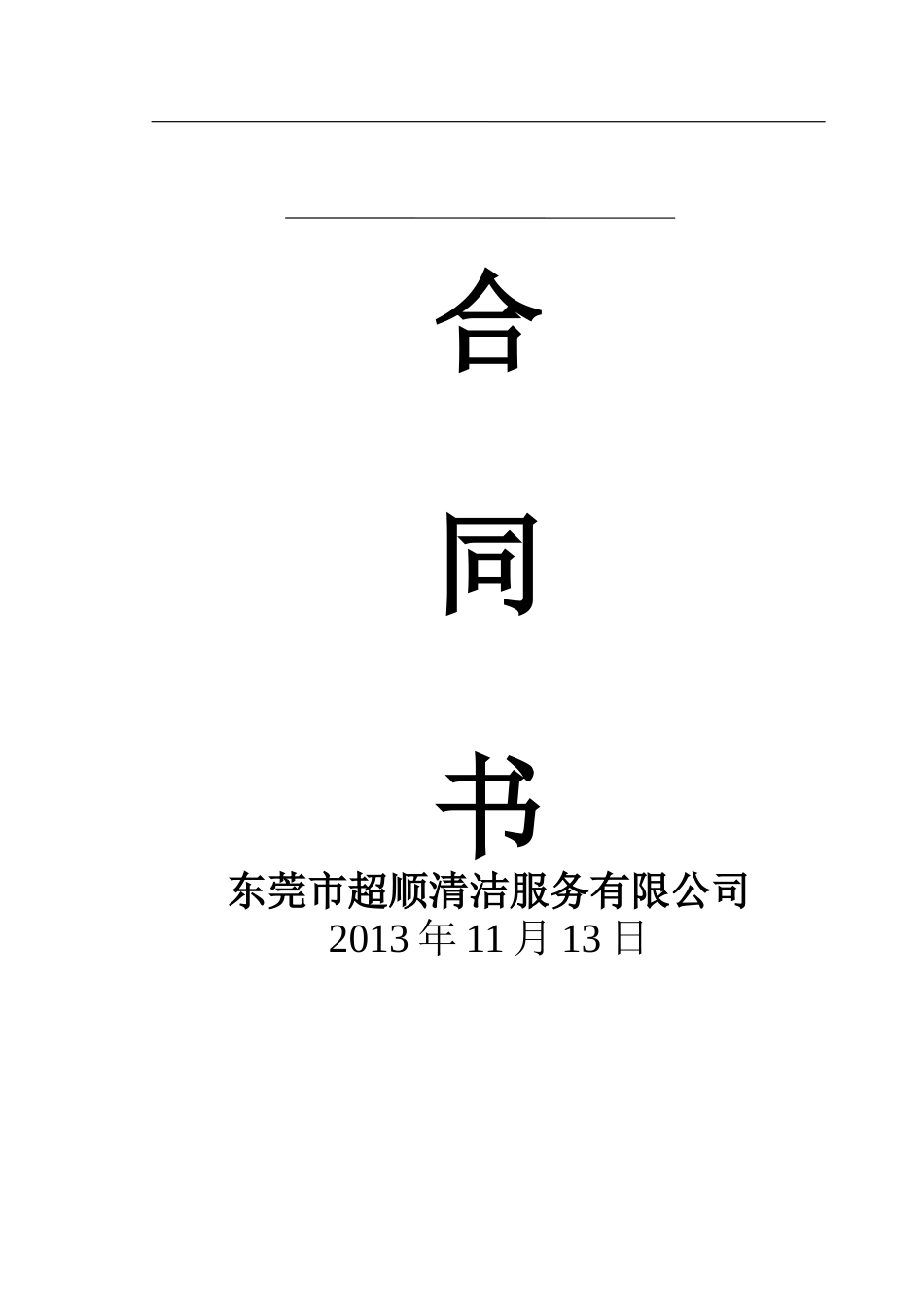 化粪池清理合同书_第1页