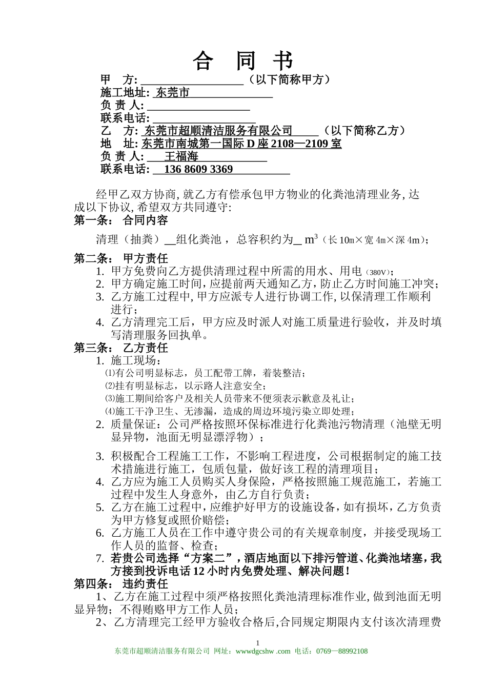 化粪池清理合同书_第2页