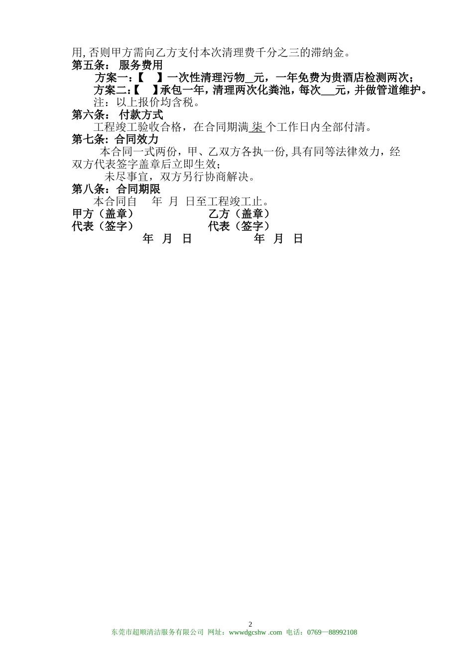 化粪池清理合同书_第3页