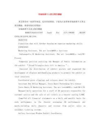 市场助理个人英文简历模板 