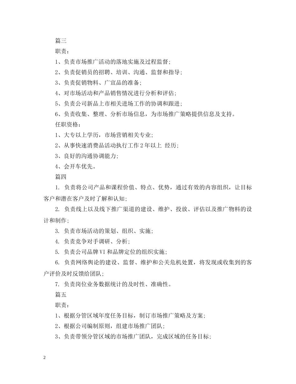 市场推广主管的职能信息5篇 _第2页