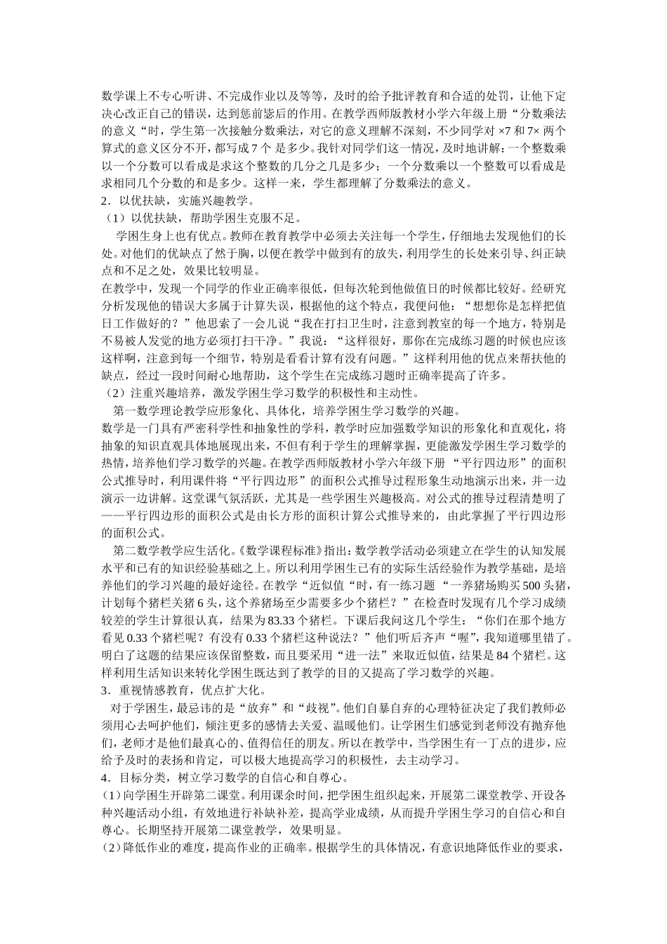 数学教学中学困生转化的教学探究及反思_第2页