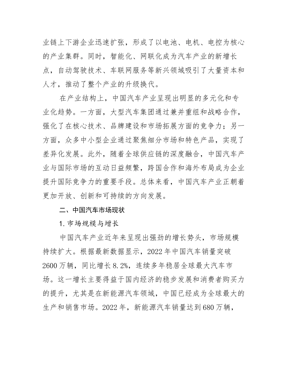 2024-2025年汽车产业行业未来发展趋势分析研究报告_第3页