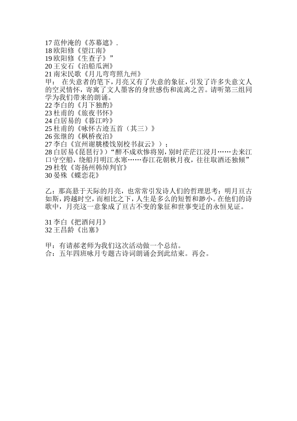 “我诵明月故我在”古诗词汇报主持词_第2页