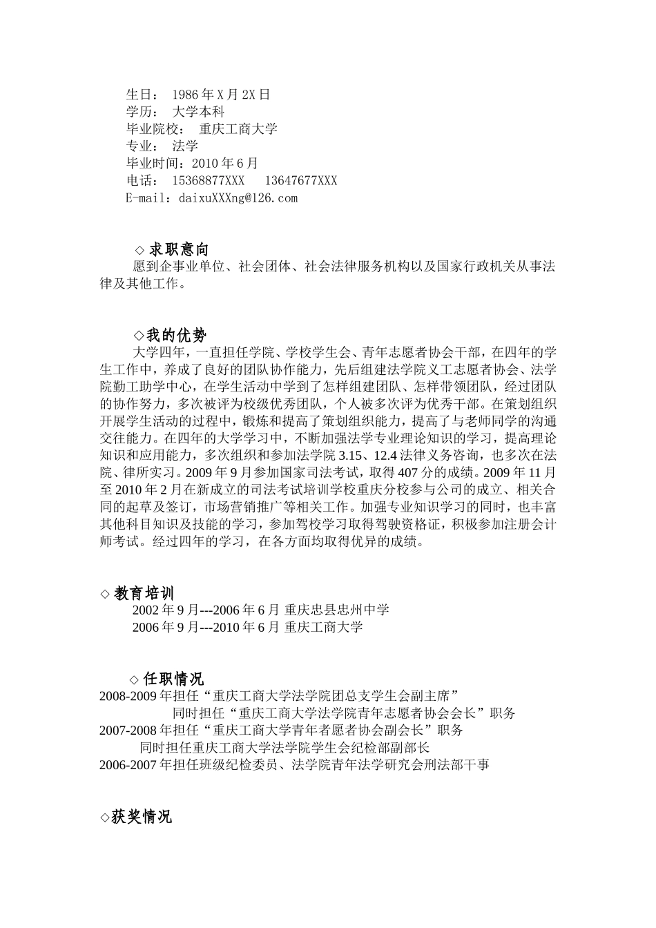 个人简历经典范例_第2页