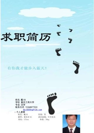 个人简历经典范例