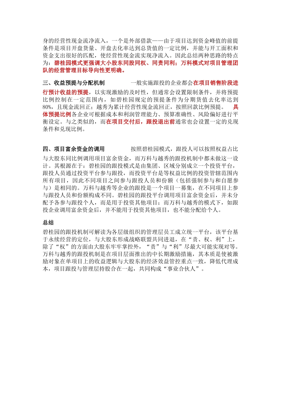 万科、越秀、碧桂园之跟投收益机制比较︱房企项目跟投机制设计_第3页