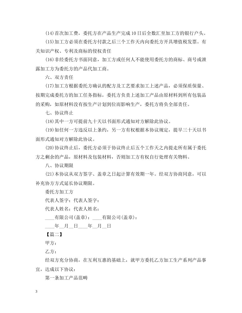 食品加工委托书范文 _第3页