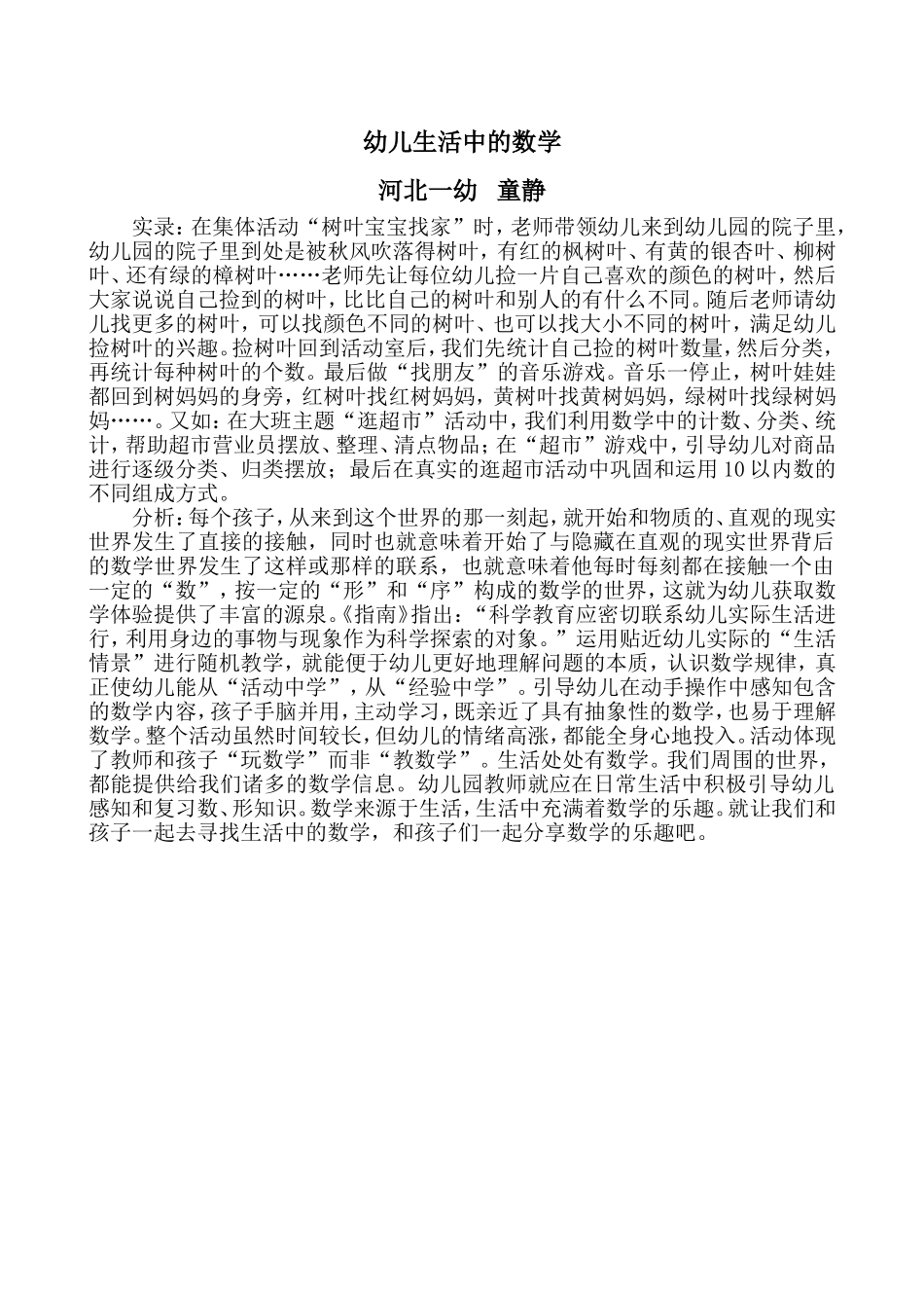 数学案例童静-_第1页