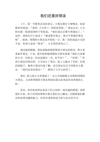 我们还是好朋友