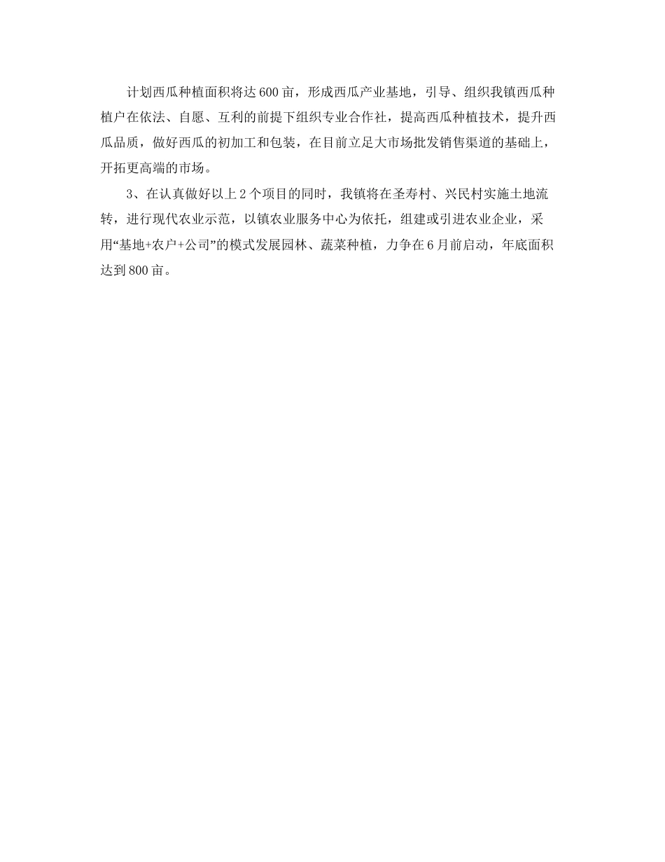 乡镇特色农业发展工作计划范文_第3页