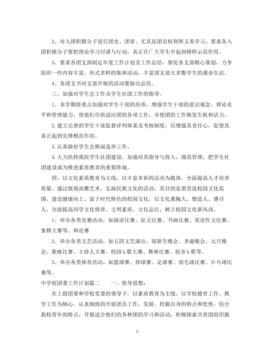 校团委工作计划22_第2页