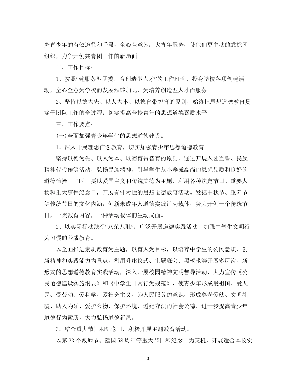 校团委工作计划22_第3页