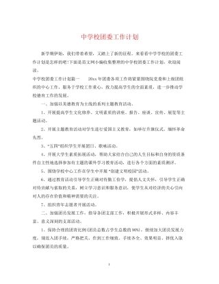 校团委工作计划22