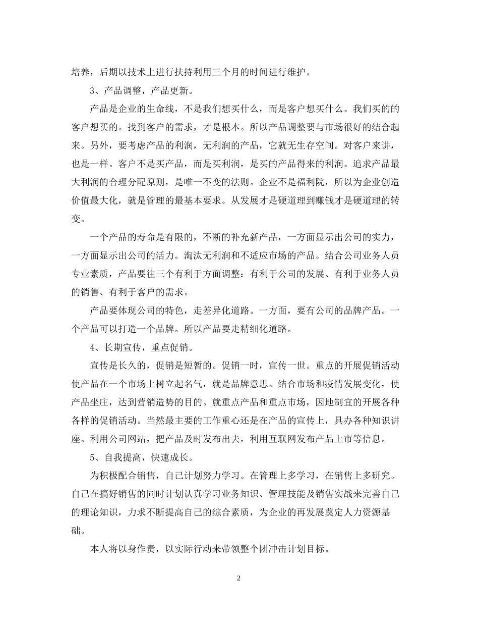 小公司如何制定销售计划_第2页