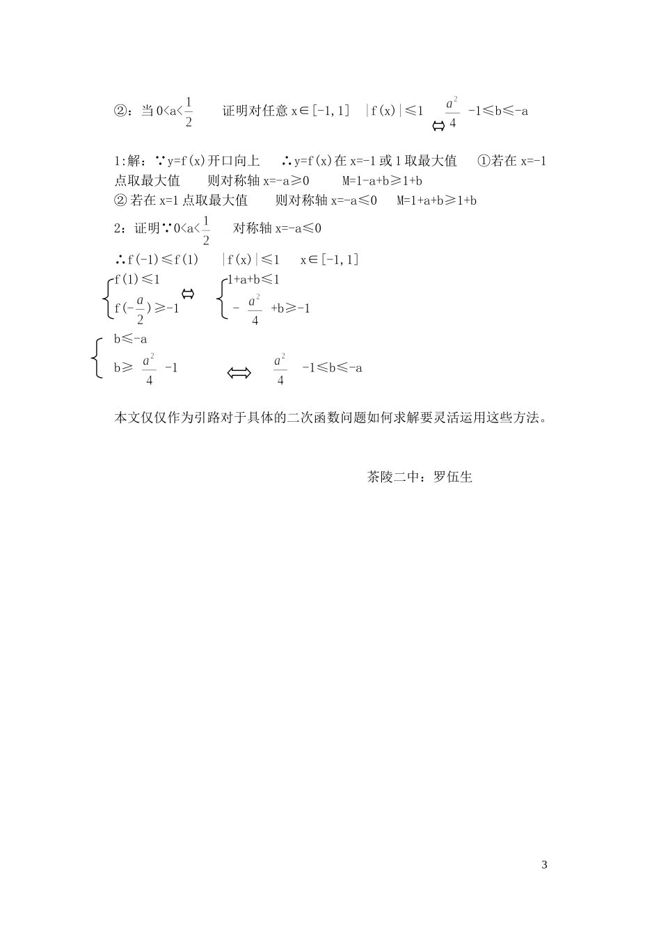 一元二次函数问题的探究_第3页