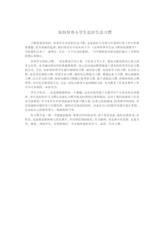 如何培养小学生良好的习惯