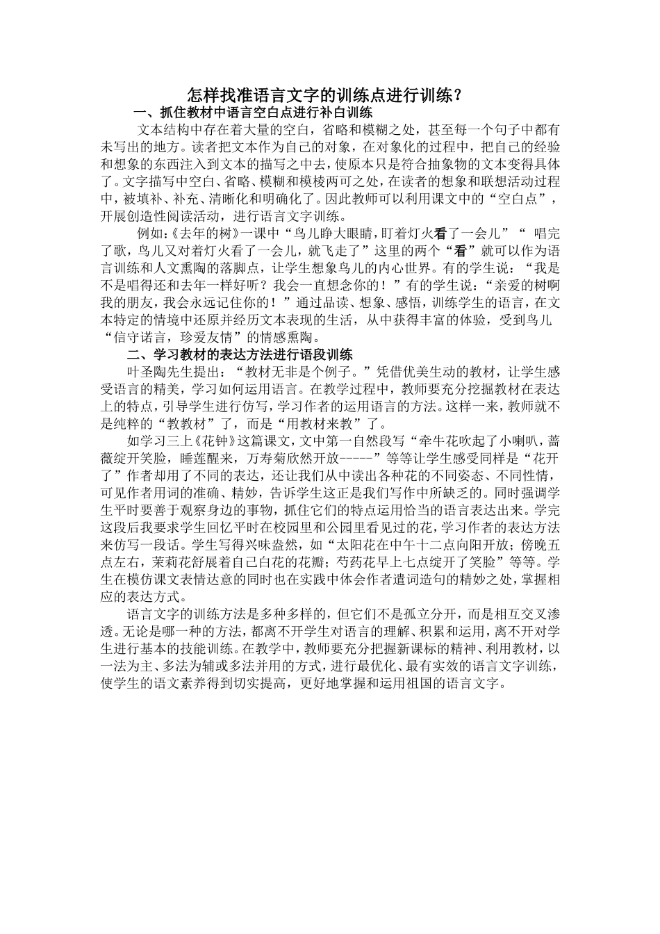 怎样找准语言文字的训练点进行训练_第1页