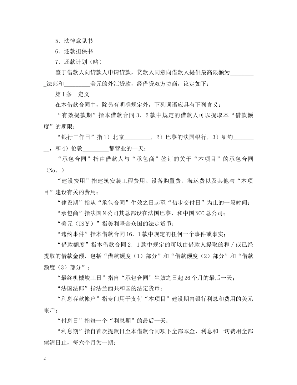 什么是国际借款合同范本_第2页