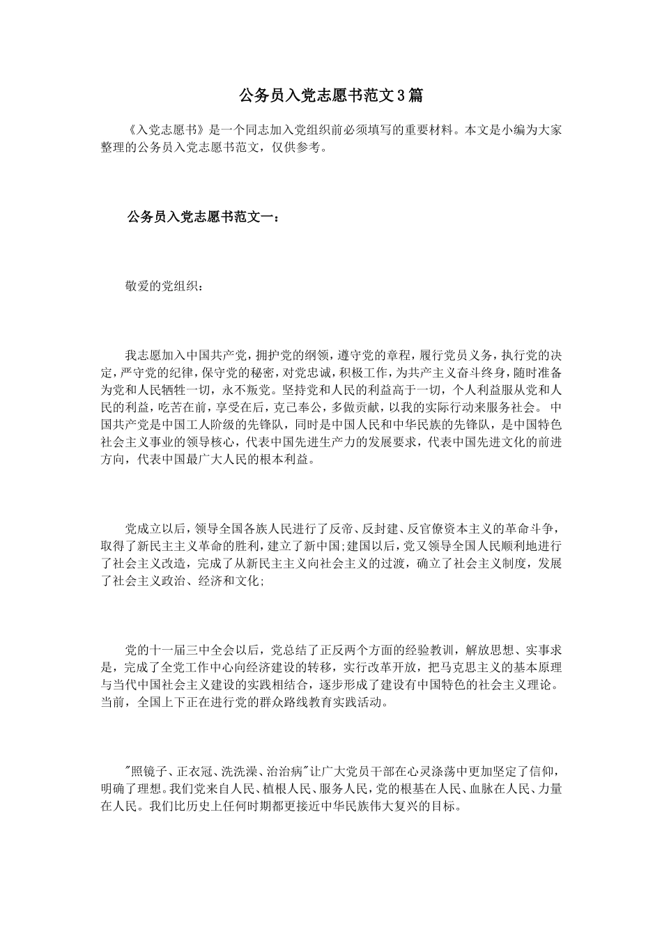 公务员入党志愿书范文3篇_第1页