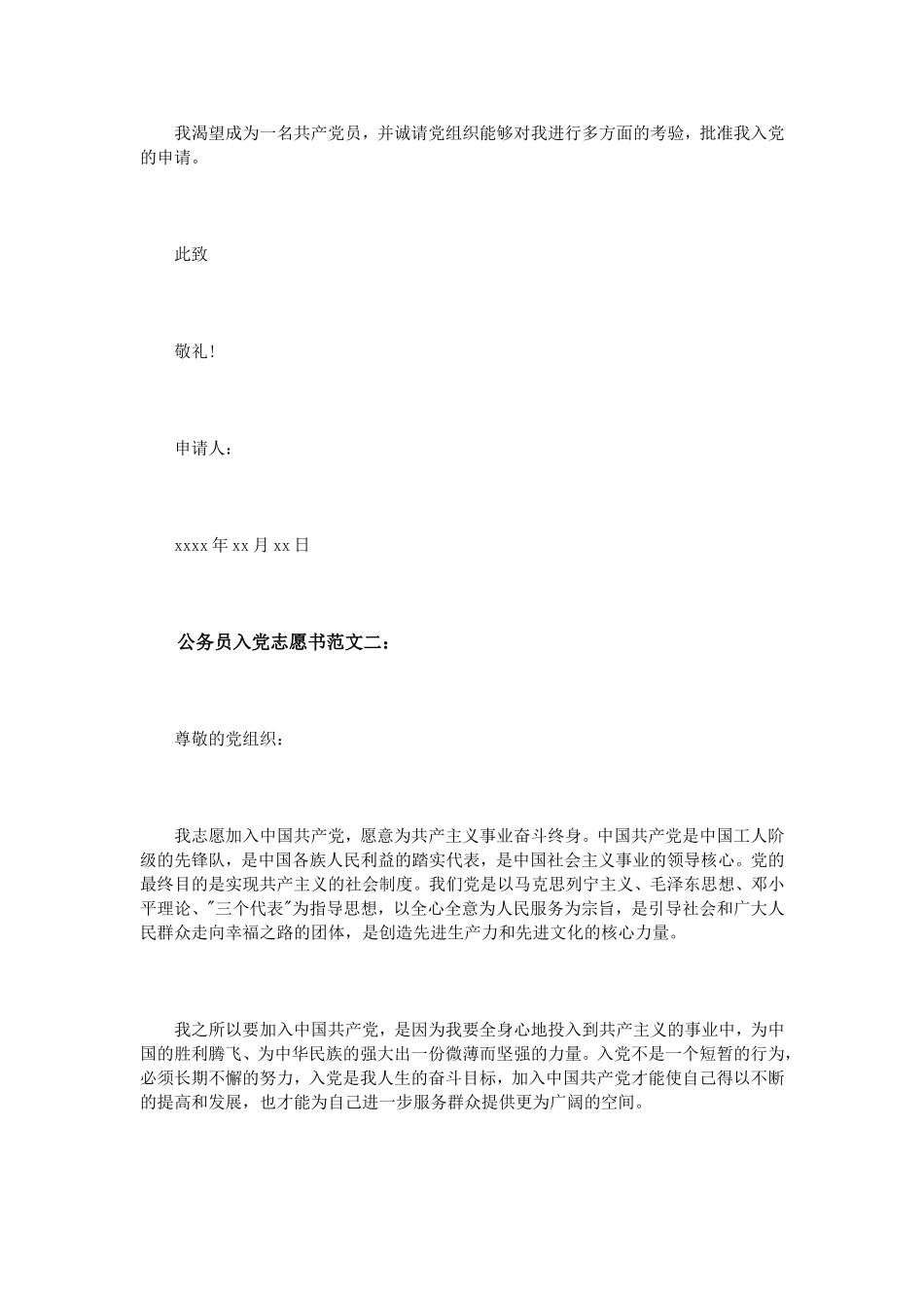 公务员入党志愿书范文3篇_第3页