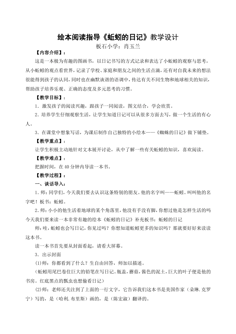 (肖玉兰)赛课绘本阅读指导《蚯蚓的日记》教学设计_第1页