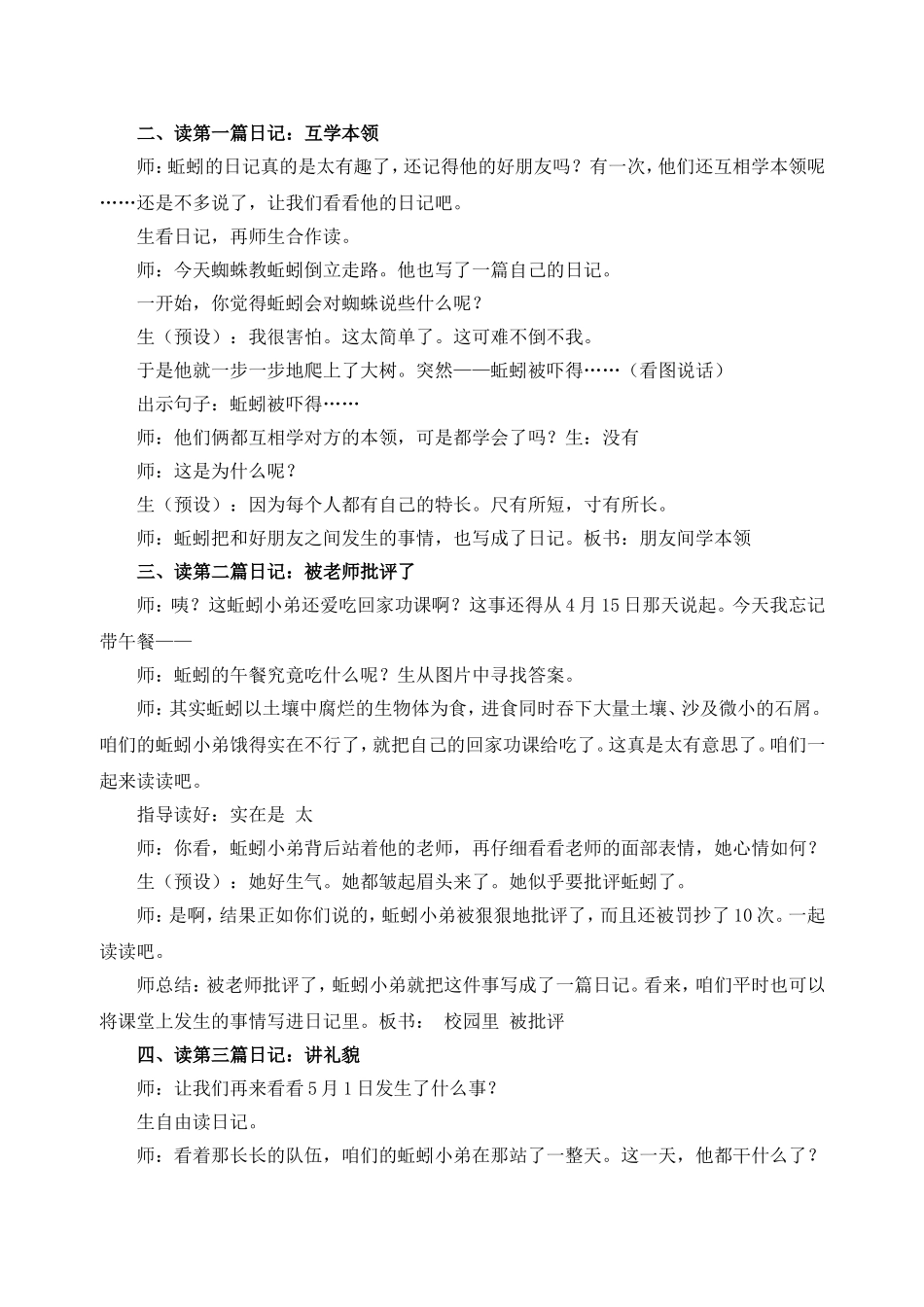 (肖玉兰)赛课绘本阅读指导《蚯蚓的日记》教学设计_第2页