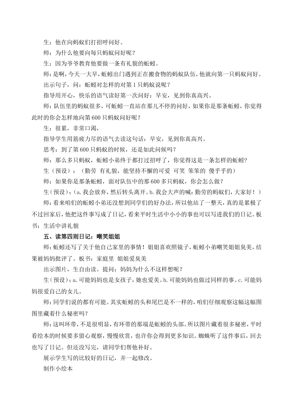 (肖玉兰)赛课绘本阅读指导《蚯蚓的日记》教学设计_第3页