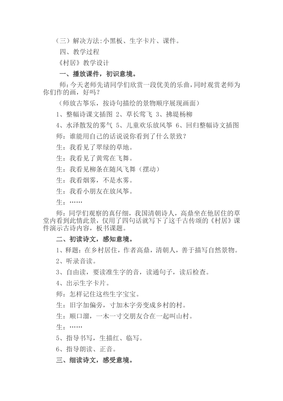 古诗两首教学案例_第2页